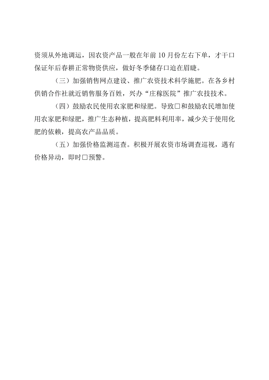 县2023年春耕农资价格调研报告.docx_第3页