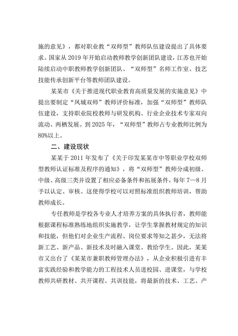 双师型教师队伍建设实践研究.docx_第2页