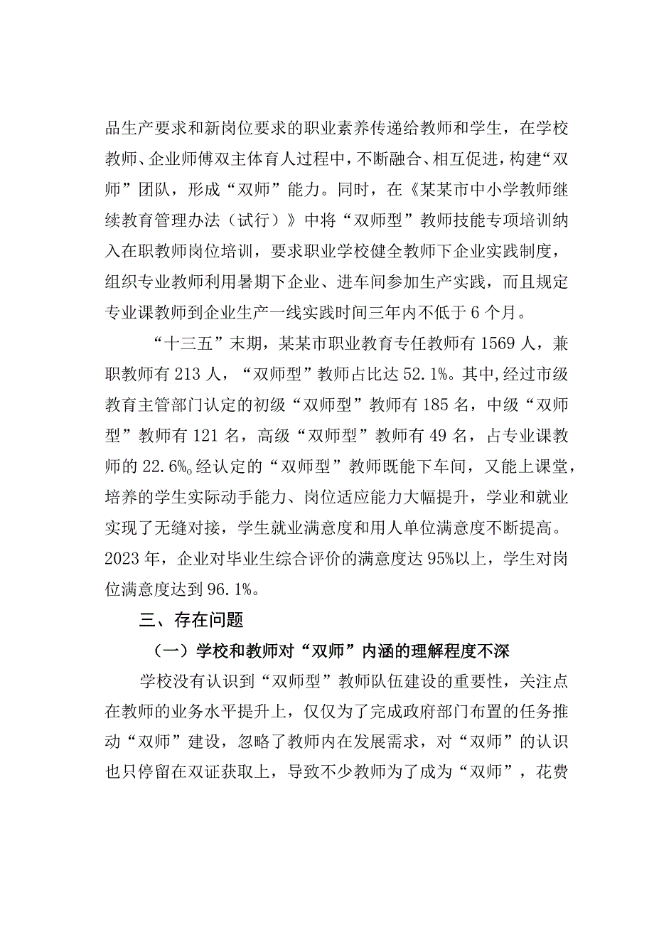 双师型教师队伍建设实践研究.docx_第3页