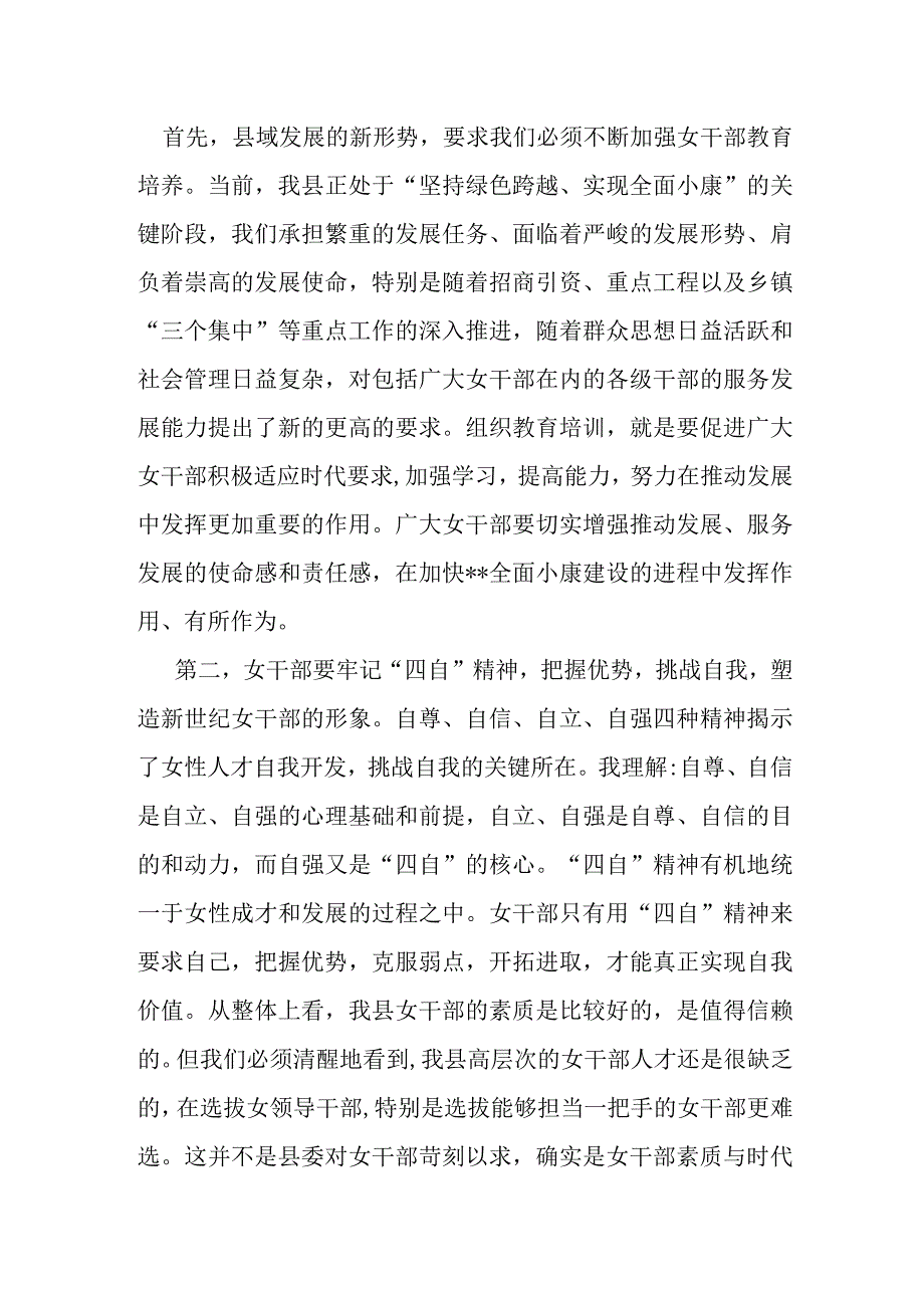 县委书记在全县女干部培训班开班仪式上的讲话.docx_第2页