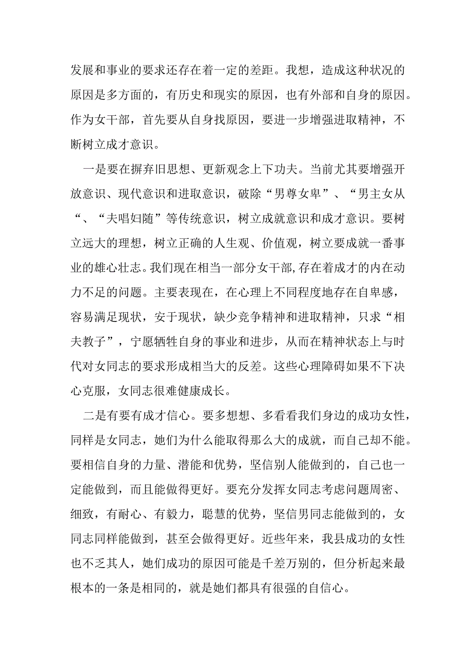 县委书记在全县女干部培训班开班仪式上的讲话.docx_第3页