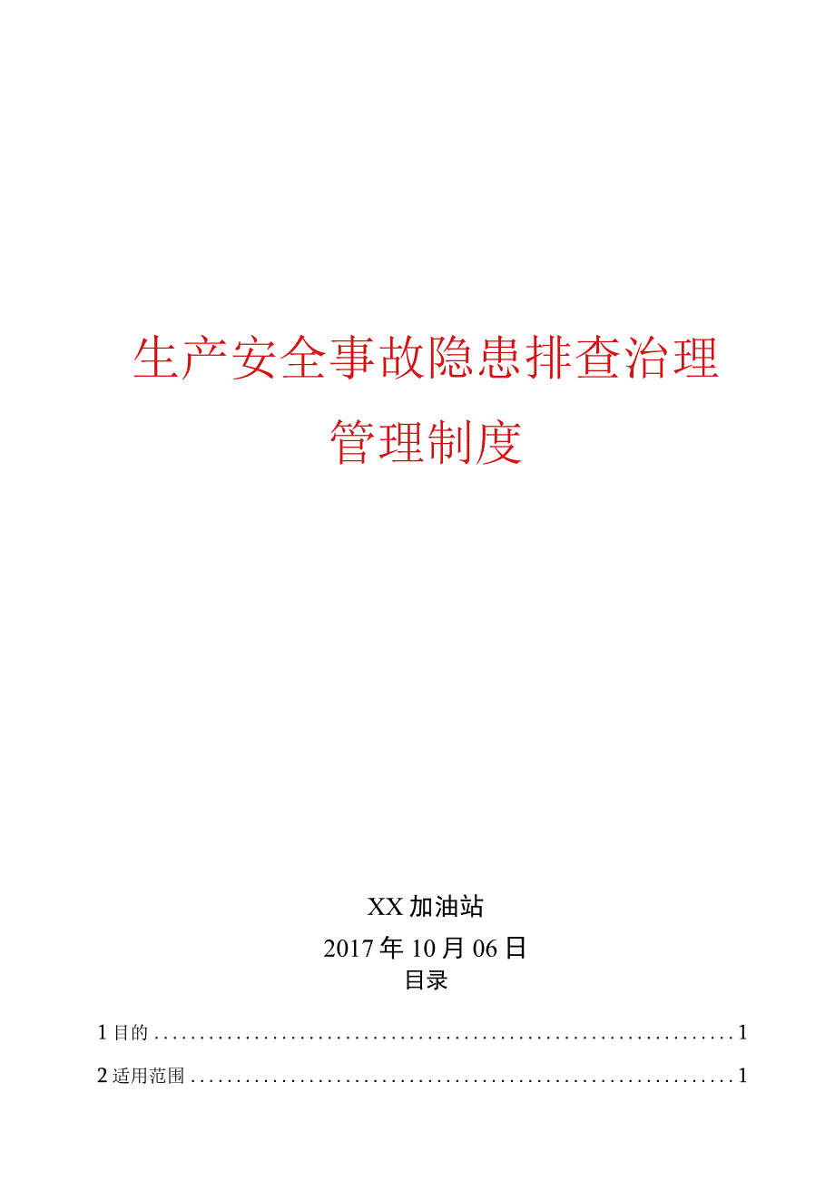 双体系生产安全事故隐患排查治理管理制度.docx_第1页