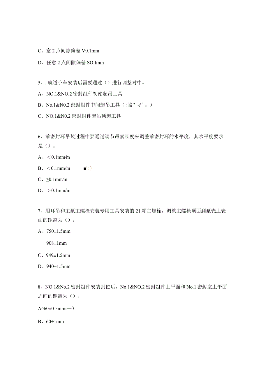 反应堆冷却剂泵的安装培训考试试题.docx_第2页