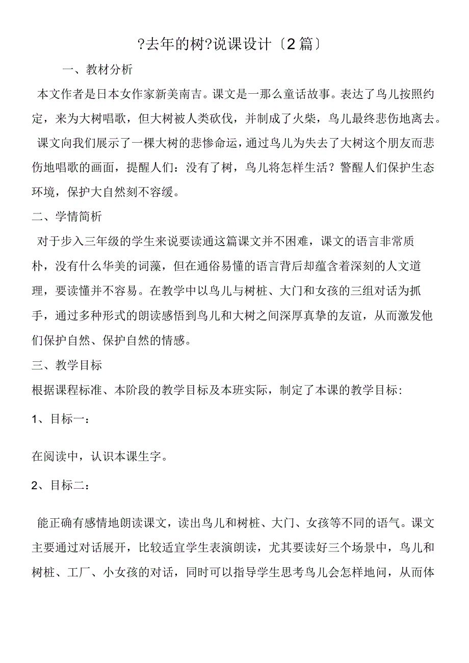 去年的树说课设计2篇.docx_第1页