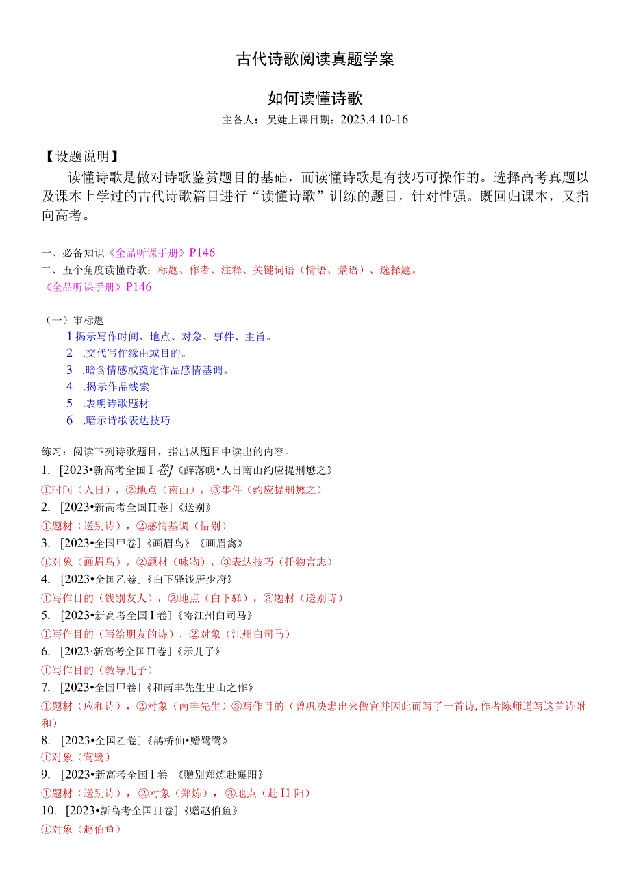 古代诗歌阅读学案（四题）公开课.docx_第1页