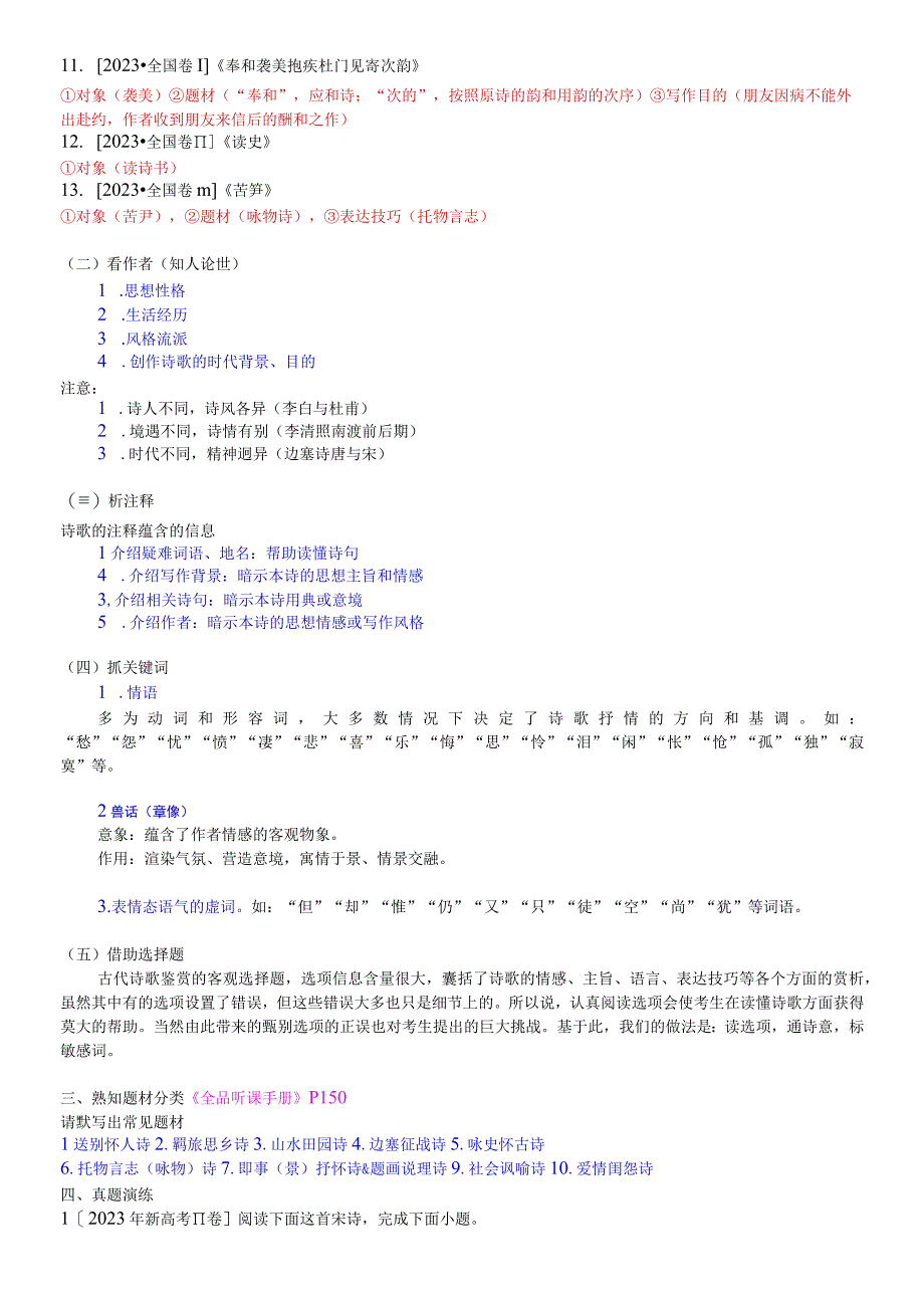 古代诗歌阅读学案（四题）公开课.docx_第2页