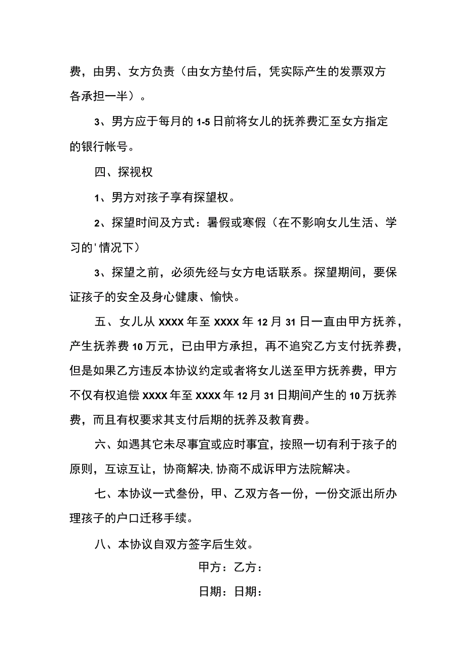 变更抚养权的协议书.docx_第2页