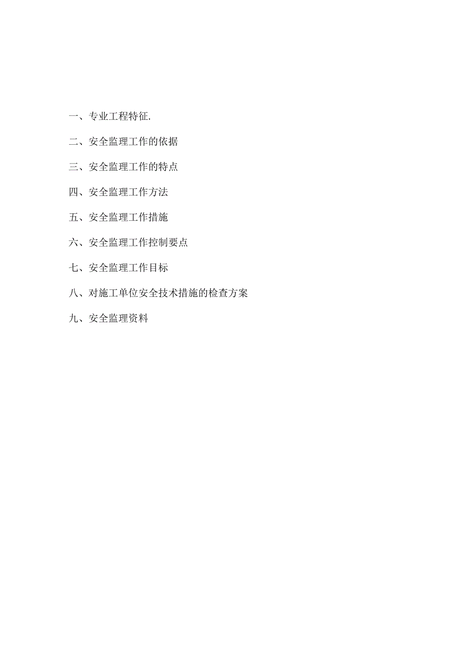 台账人工挖孔桩安全监理实施细则.docx_第2页