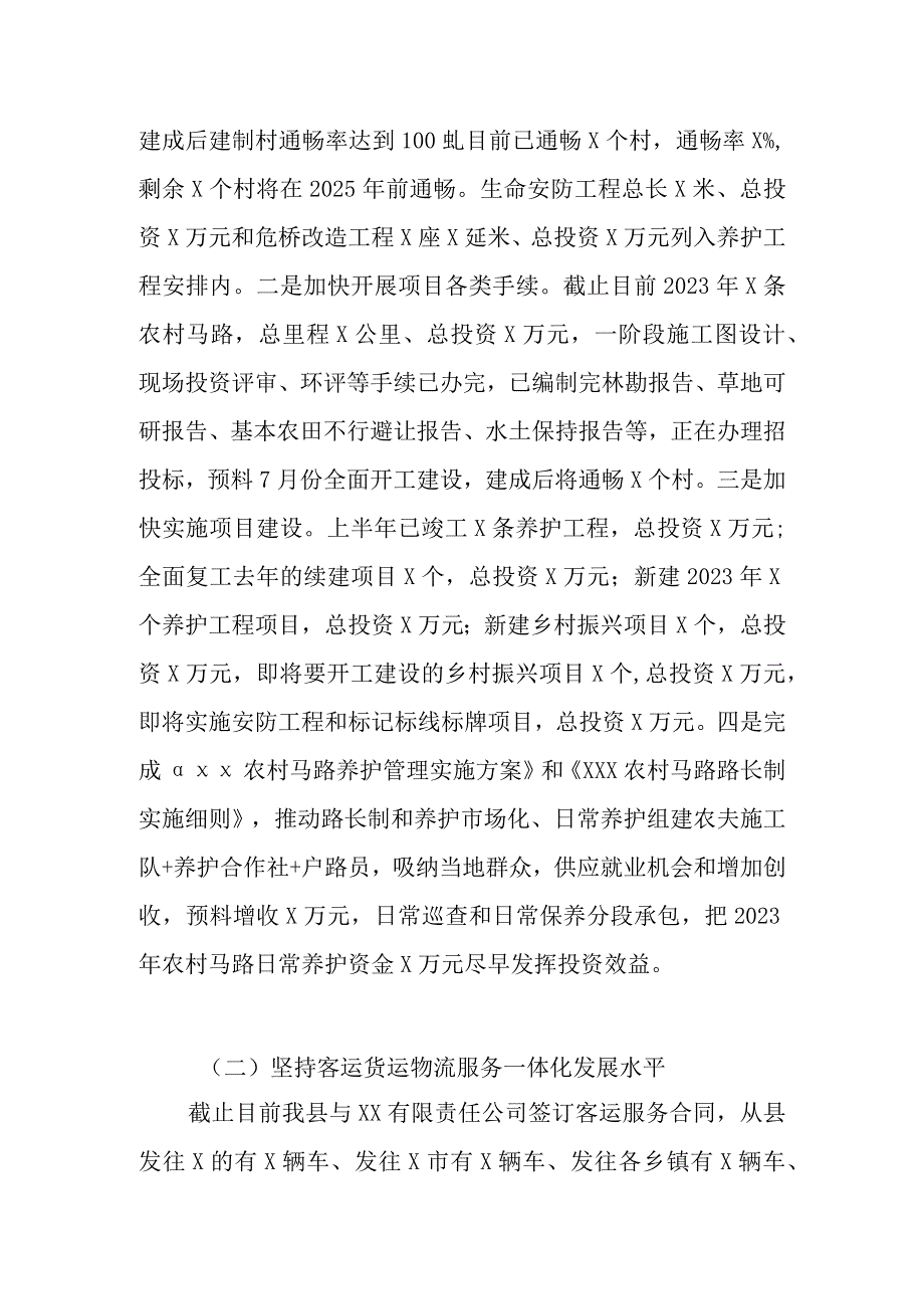 县交通运输局关于2022年上半年工作总结及下一步工作计划范文.docx_第2页