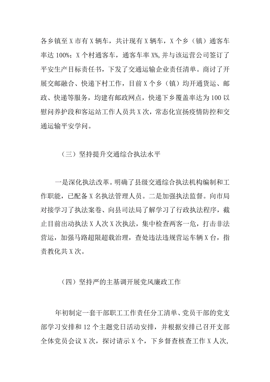 县交通运输局关于2022年上半年工作总结及下一步工作计划范文.docx_第3页