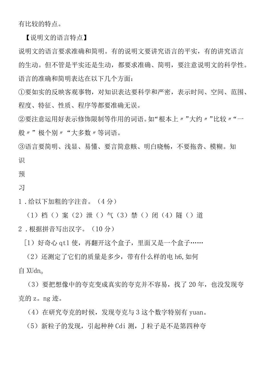 叫三声夸克表格式导学案3.docx_第3页