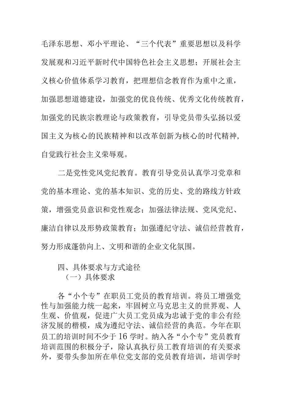 县小个专党总支20XX年党员教育培训实施方案.docx_第3页