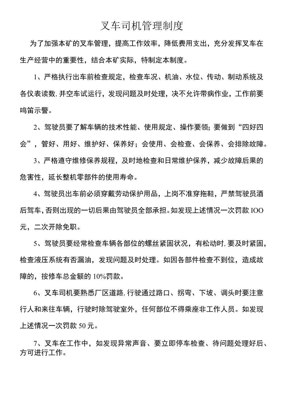 叉车司机管理制度.docx_第1页