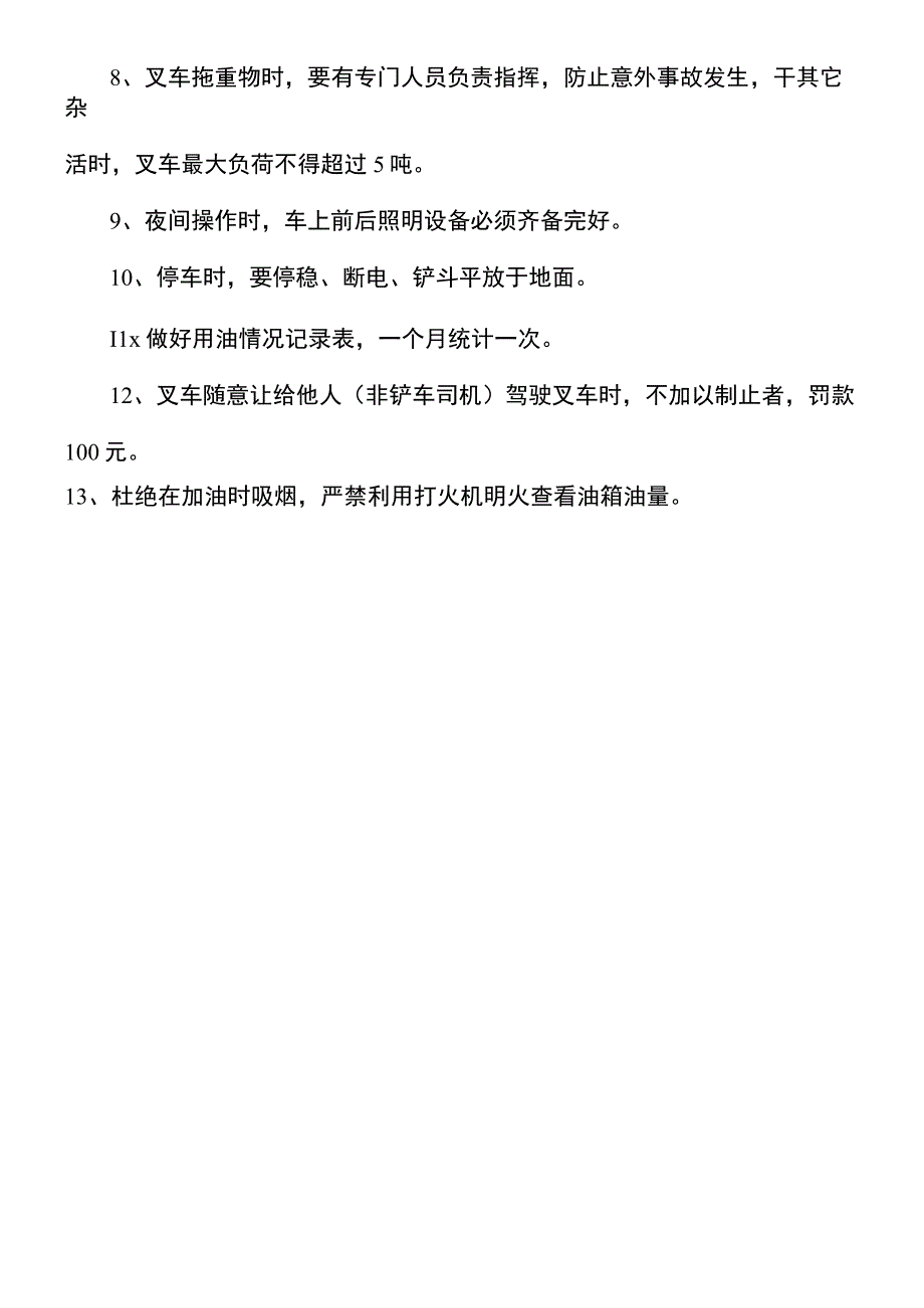 叉车司机管理制度.docx_第2页