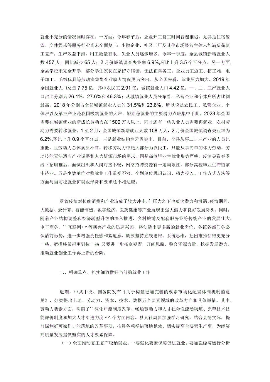 县长在2020年全县稳就业工作推进会上的讲话.docx_第2页