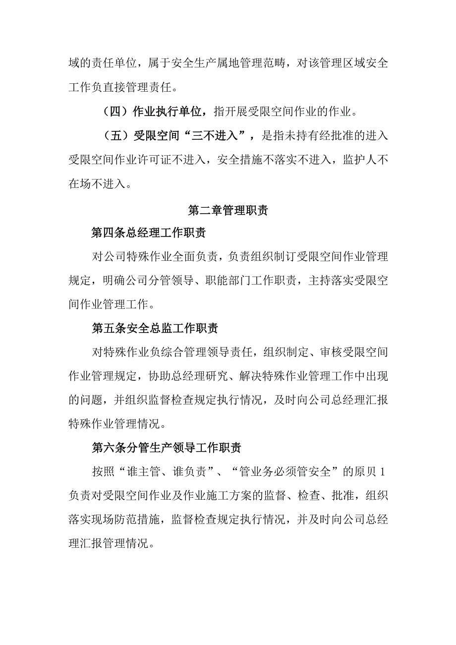 受限空间作业安全管理规定.docx_第2页