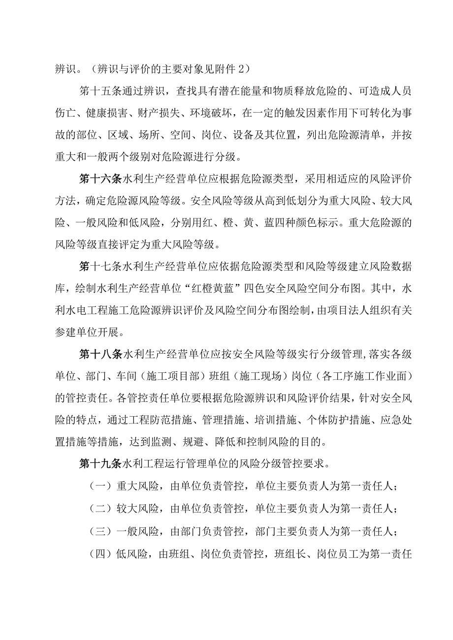 县级水利安全风险分级管控与隐患排查治理实施办法（试行）.docx_第3页