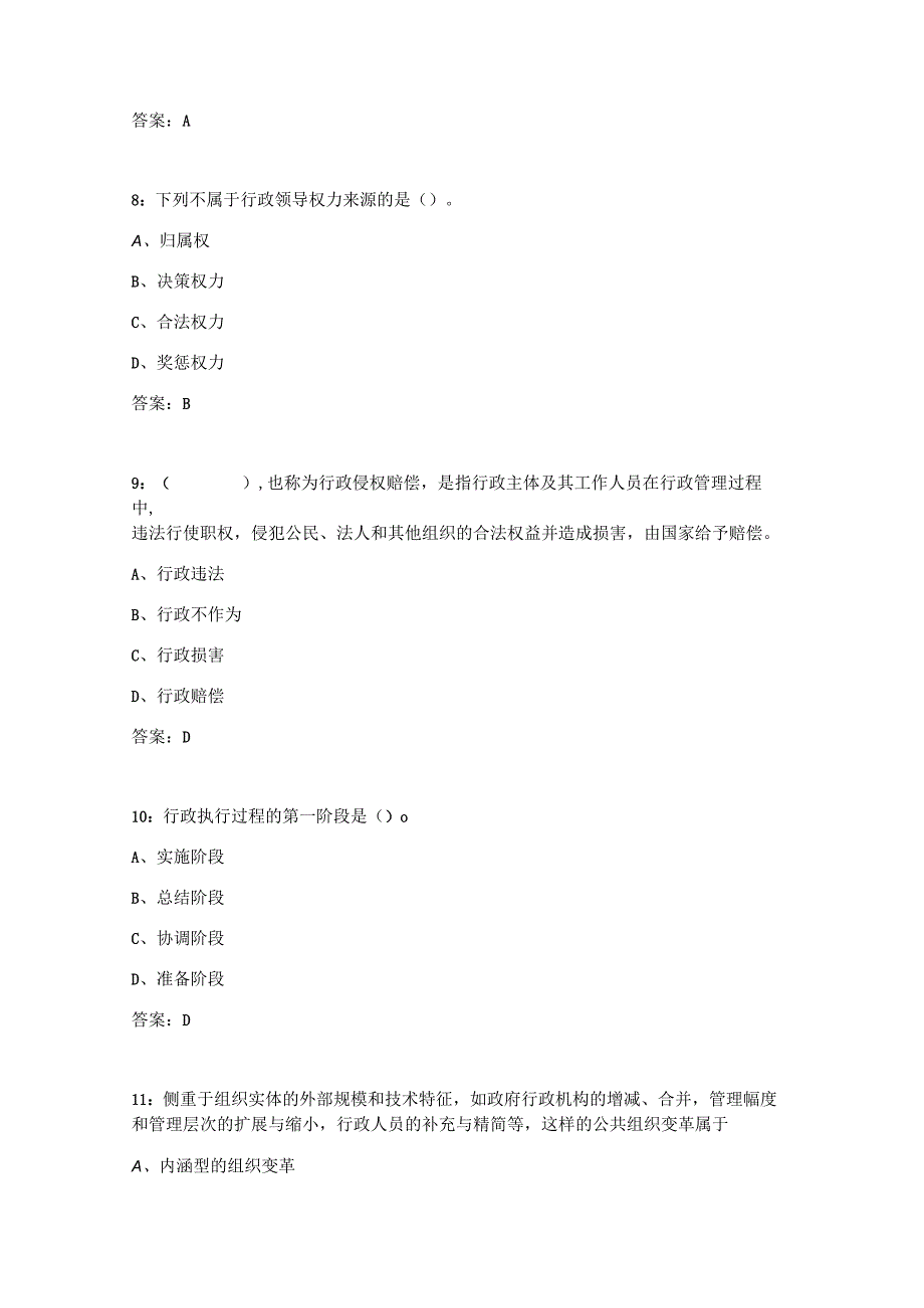 吉大《公共管理学》在线作业一.docx_第3页