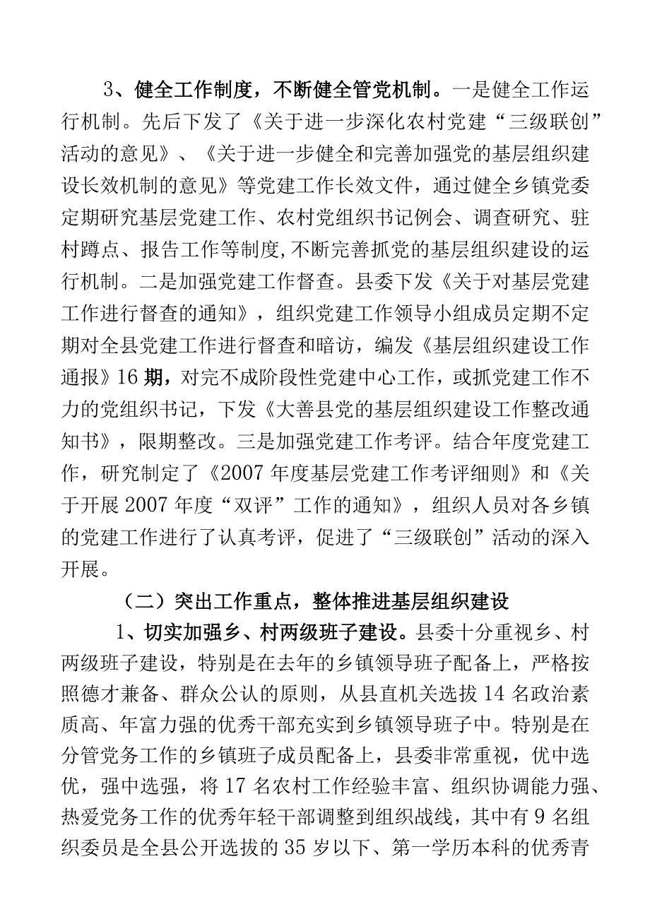 县农村基层组织建设工作汇报.docx_第3页