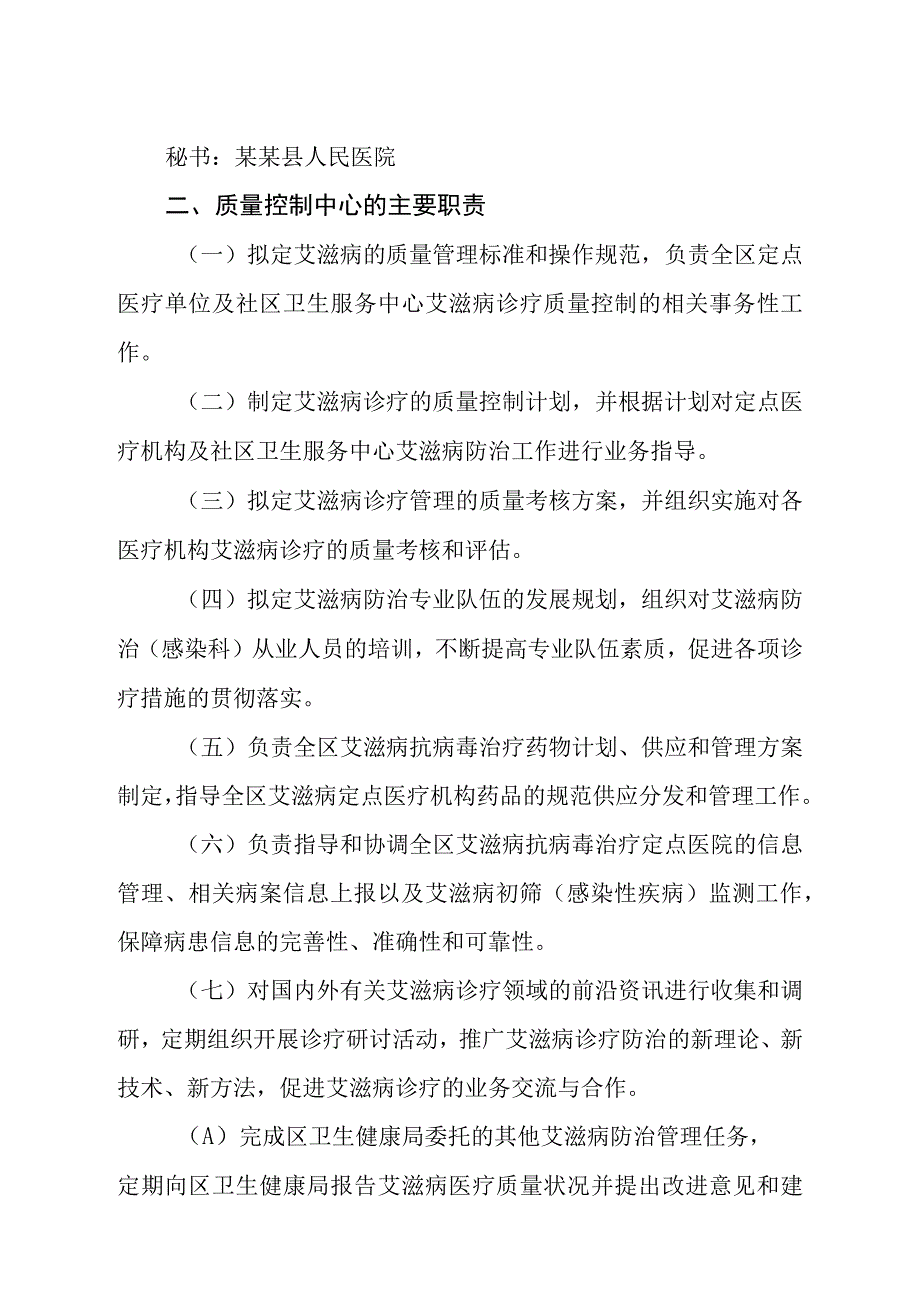 县级艾滋病质量控制中心成立文件.docx_第3页