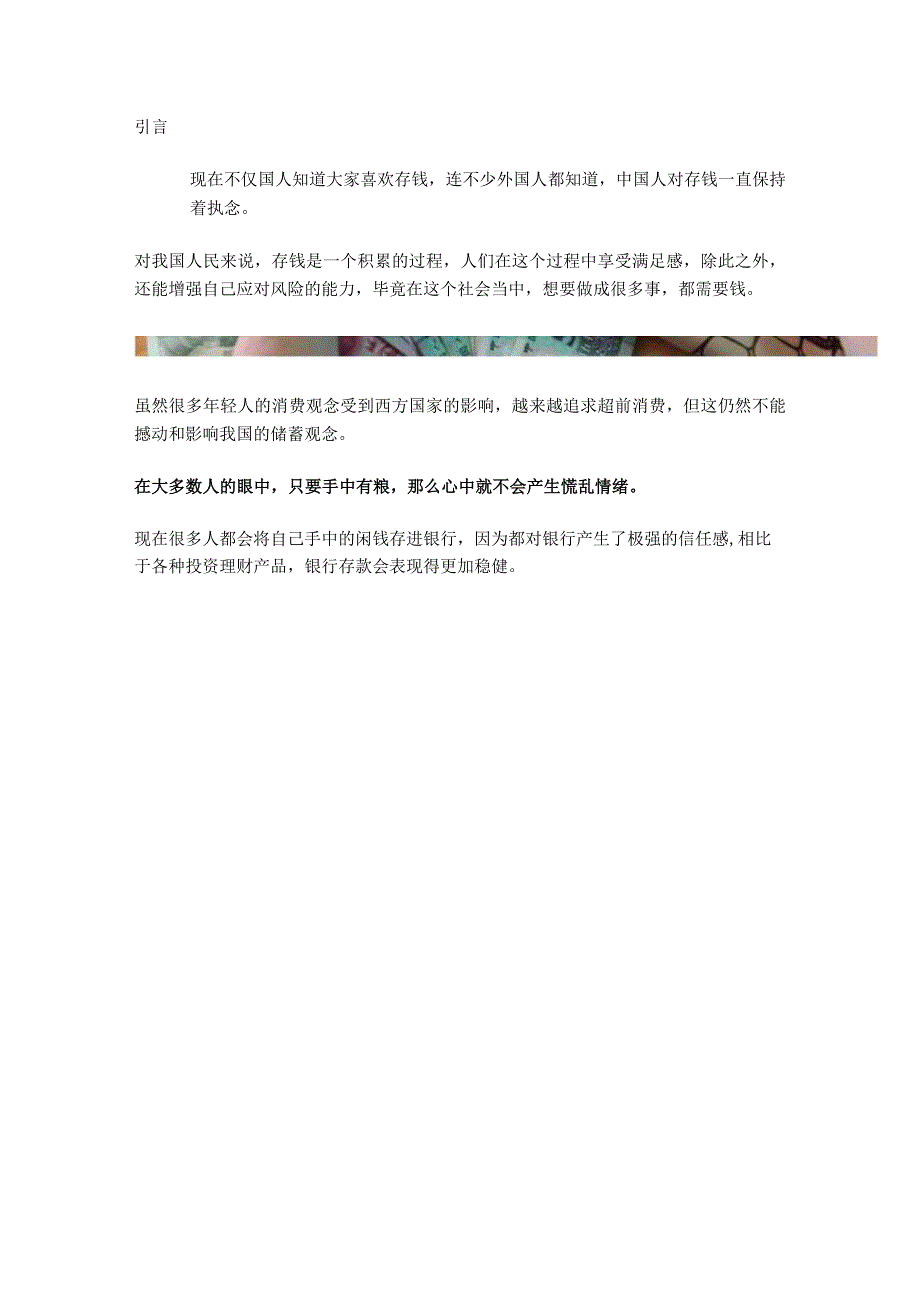 去银行存钱时为什么不推荐选择“3年定期”？银行员工说出实情.docx_第1页