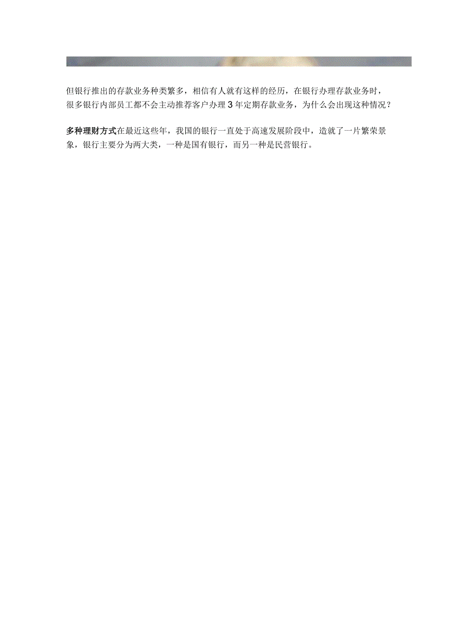 去银行存钱时为什么不推荐选择“3年定期”？银行员工说出实情.docx_第2页