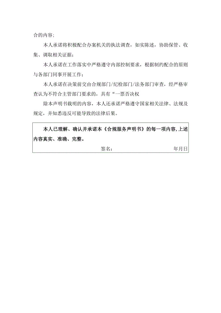 合规服务声明书（合规团队自我保护）.docx_第2页