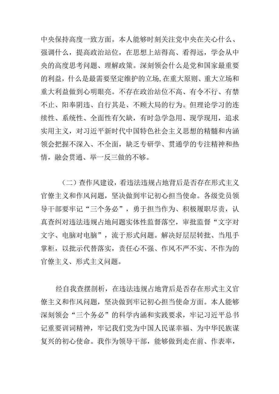 合编4篇文2023年虞城县芒种桥乡违法违规占地案件以案促改专题民主生活会对照检查剖析材料.docx_第2页