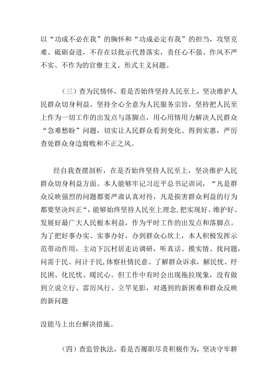 合编4篇文2023年虞城县芒种桥乡违法违规占地案件以案促改专题民主生活会对照检查剖析材料.docx_第3页