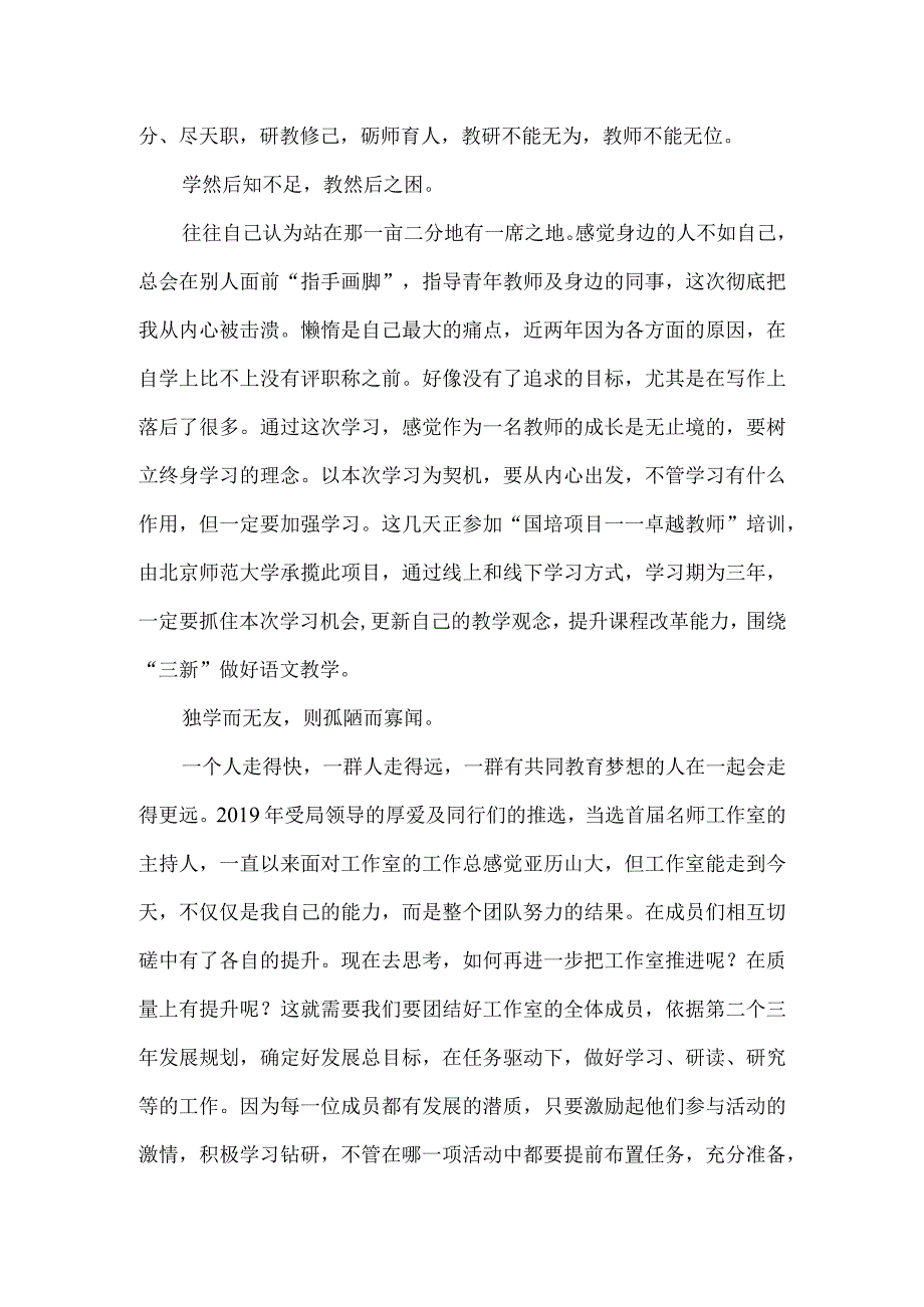 参加全国名师工作室学术年会感悟.docx_第2页