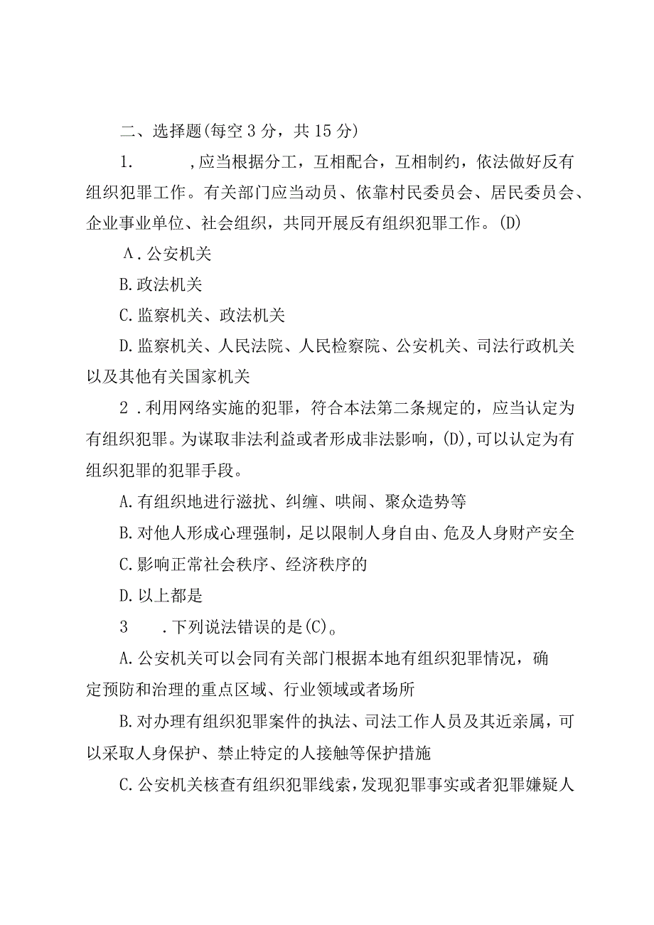 反有组织犯罪法应知应会答案.docx_第2页