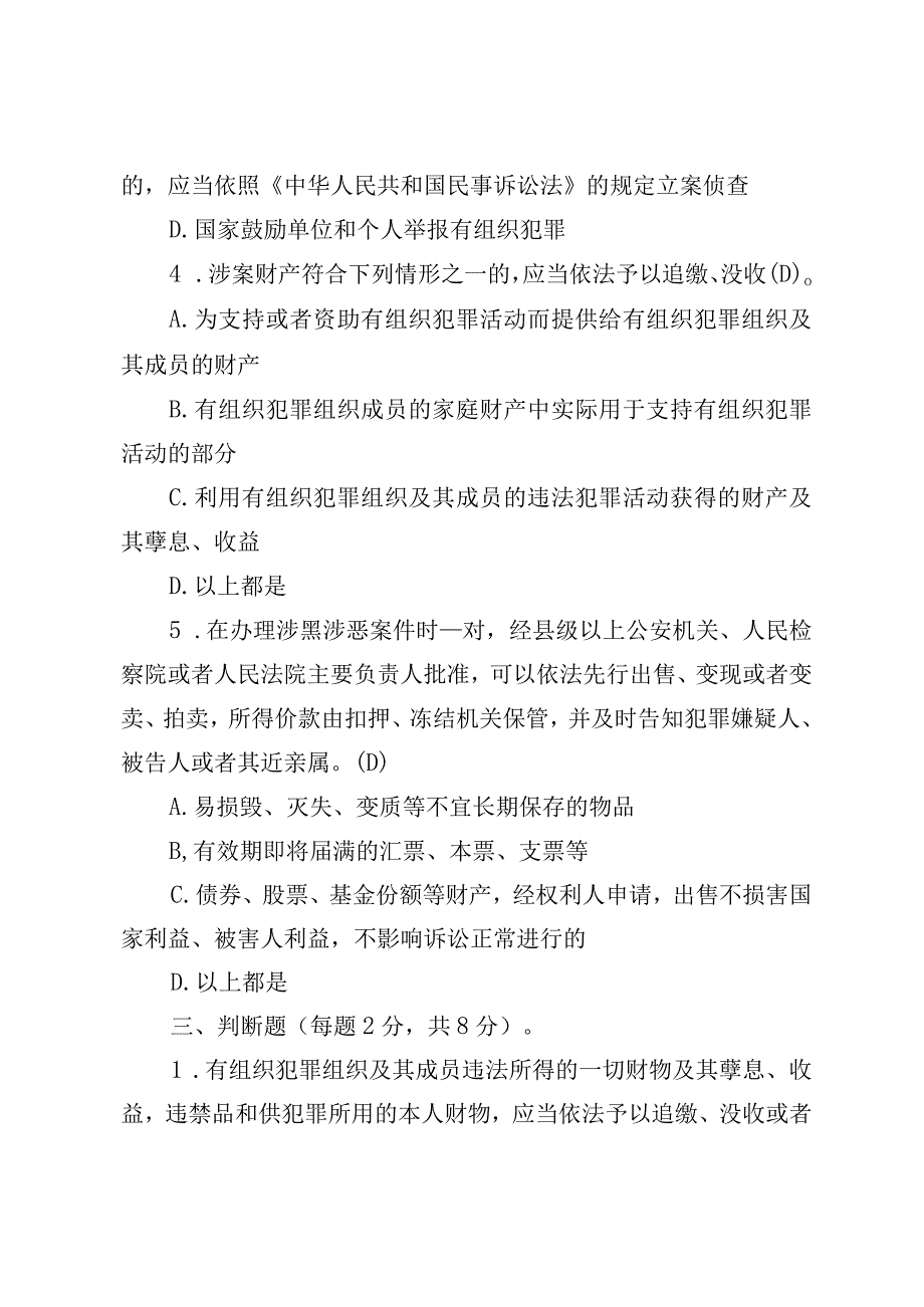 反有组织犯罪法应知应会答案.docx_第3页