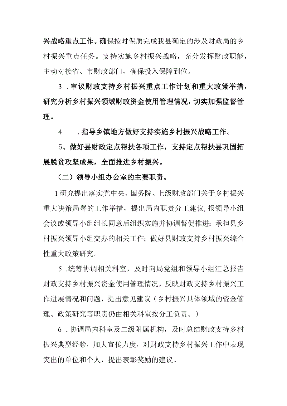 县财政局关于成立乡村振兴领导小组办公室的通知.docx_第2页