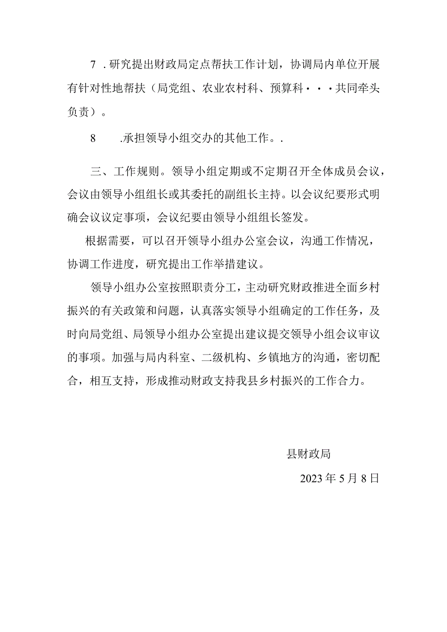 县财政局关于成立乡村振兴领导小组办公室的通知.docx_第3页