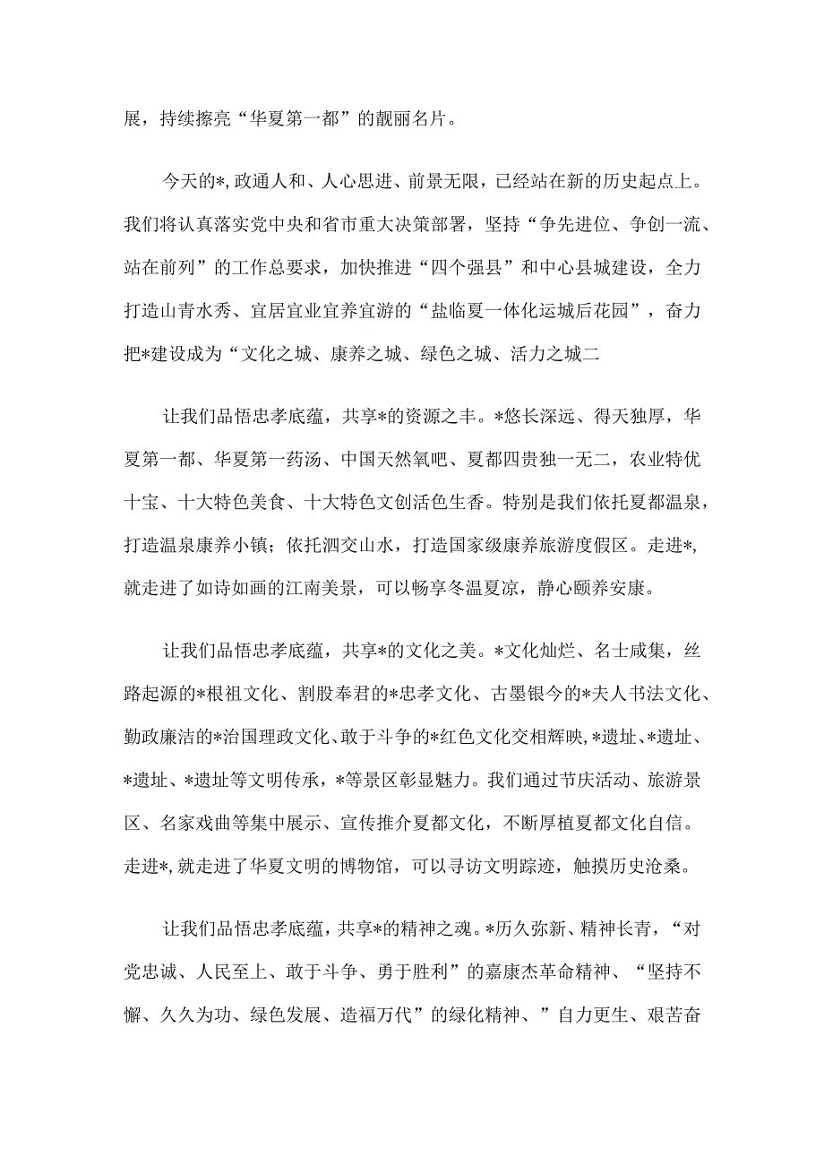 县委书记在文化节上的致辞.docx_第2页