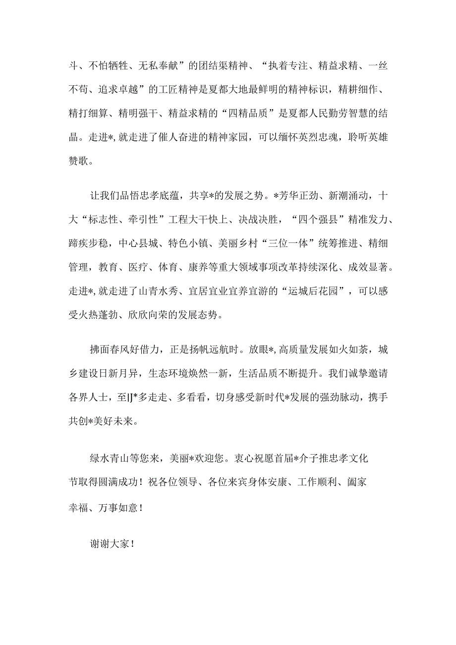 县委书记在文化节上的致辞.docx_第3页