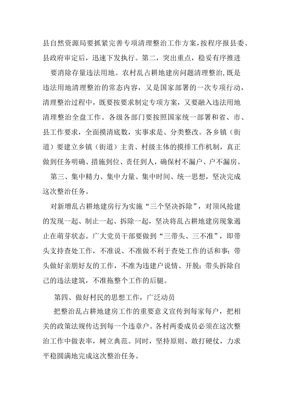 县长在全县农村乱占耕地建房问题专项清理整治工作会议上的讲话.docx_第2页