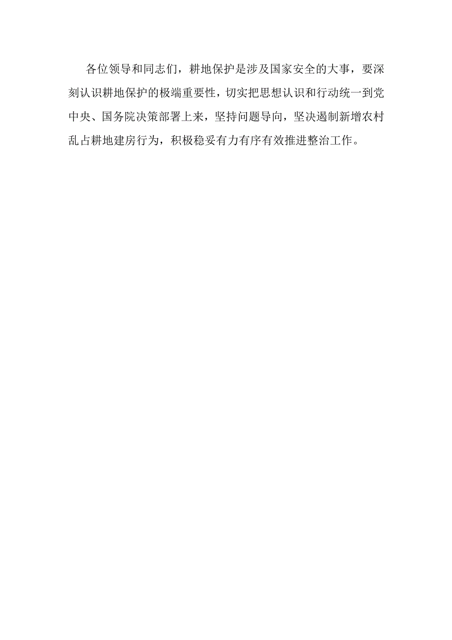 县长在全县农村乱占耕地建房问题专项清理整治工作会议上的讲话.docx_第3页