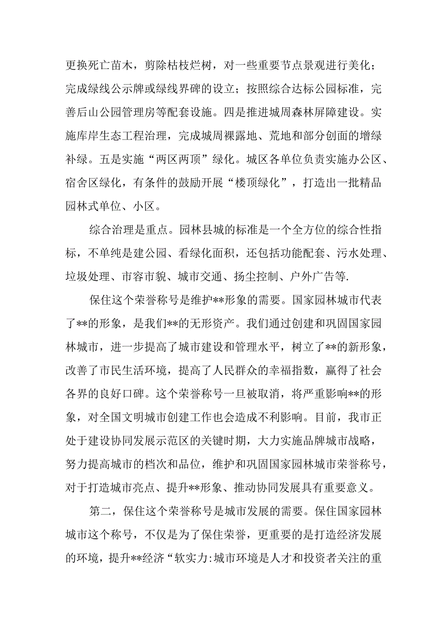 县领导在国家园林县城复查迎检工作部署会上的讲话.docx_第2页