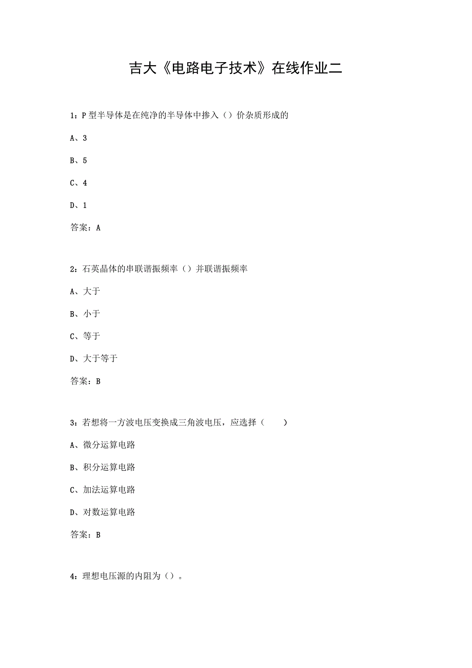 吉大《电路电子技术》在线作业二.docx_第1页