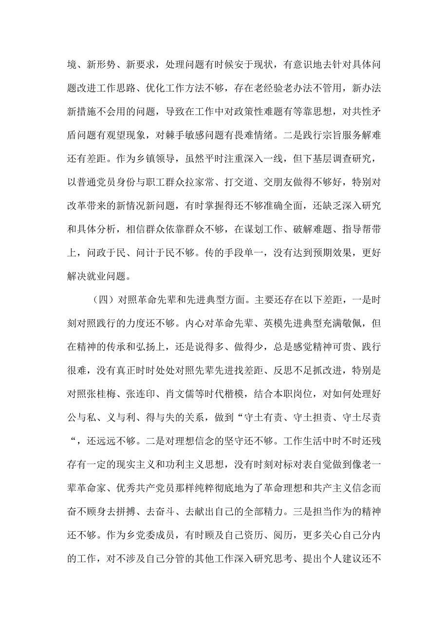 县委组织部“四个对照”组织生活会对照检查材料2篇.docx_第3页