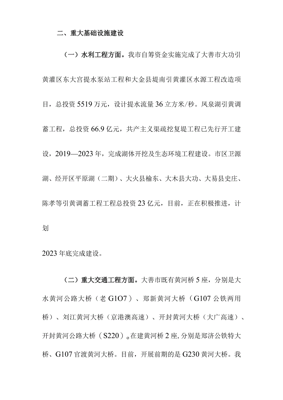 县市区生态文明建设绿色循环低碳情况汇报.docx_第3页