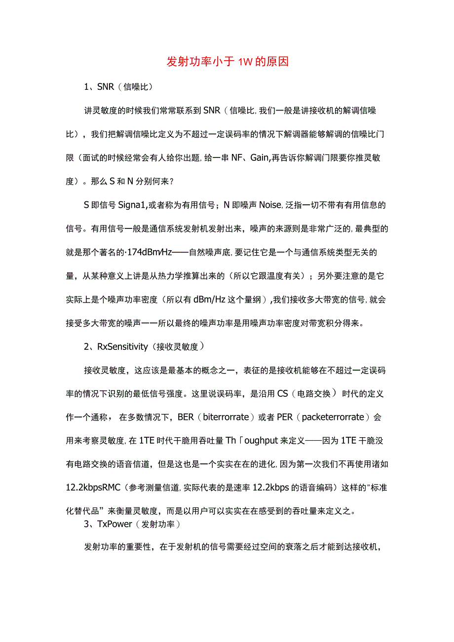 发射功率小于1w的原因.docx_第1页