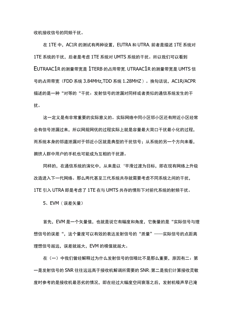 发射功率小于1w的原因.docx_第3页