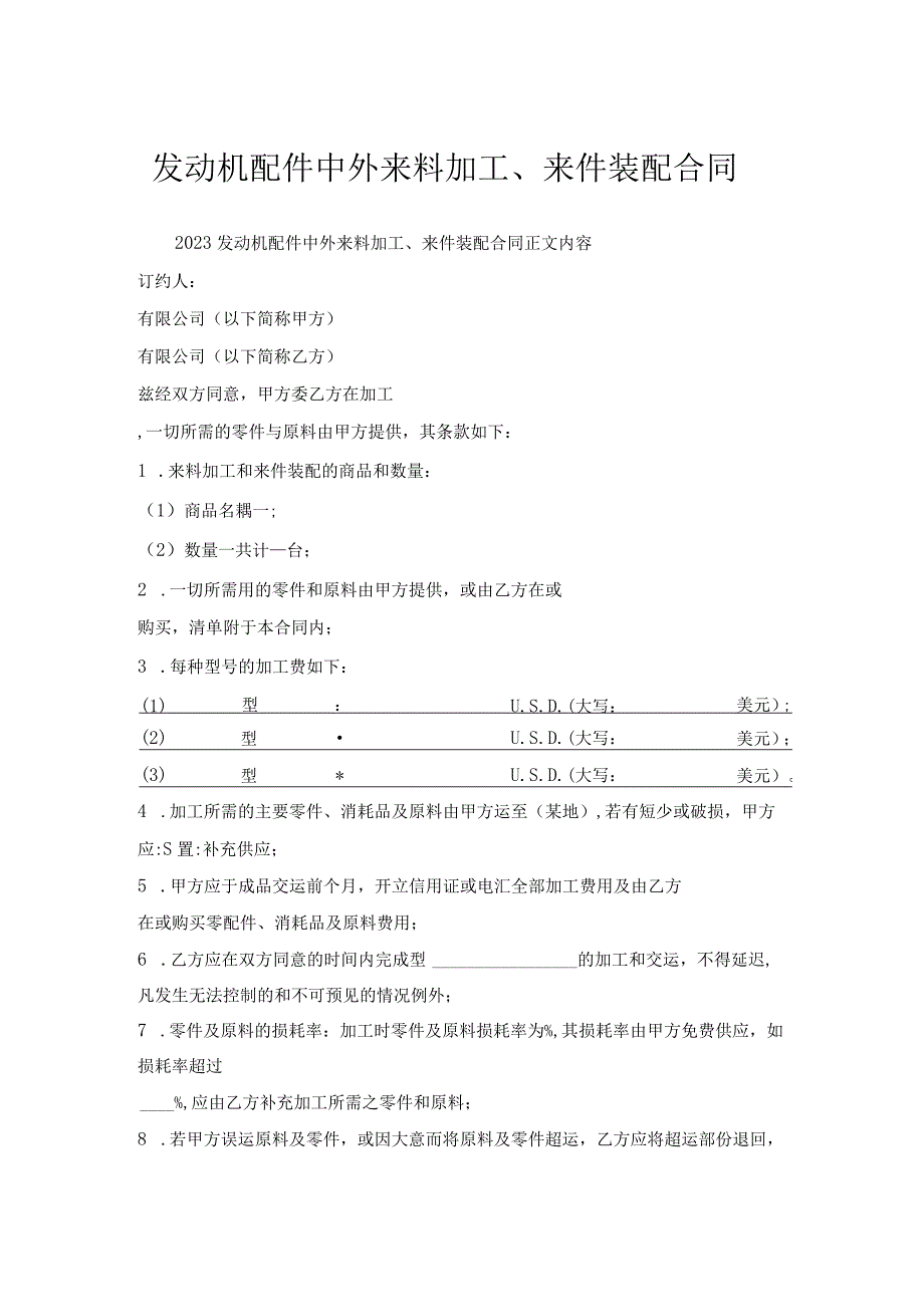 发动机配件中外来料加工来件装配合同.docx_第1页