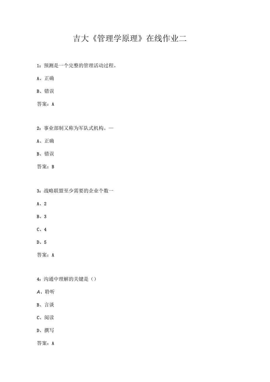 吉大《管理学原理》在线作业二.docx_第1页