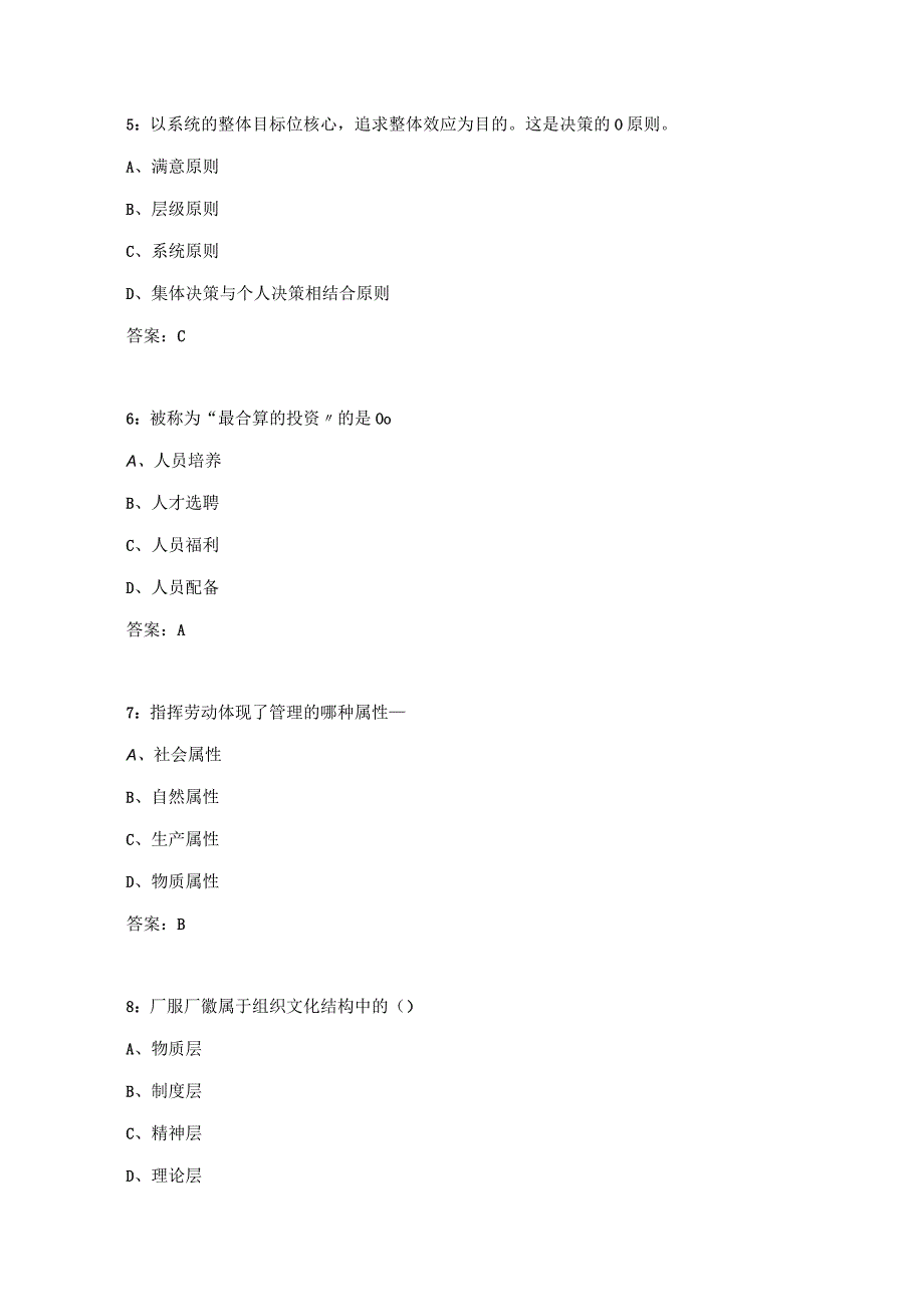 吉大《管理学原理》在线作业二.docx_第2页