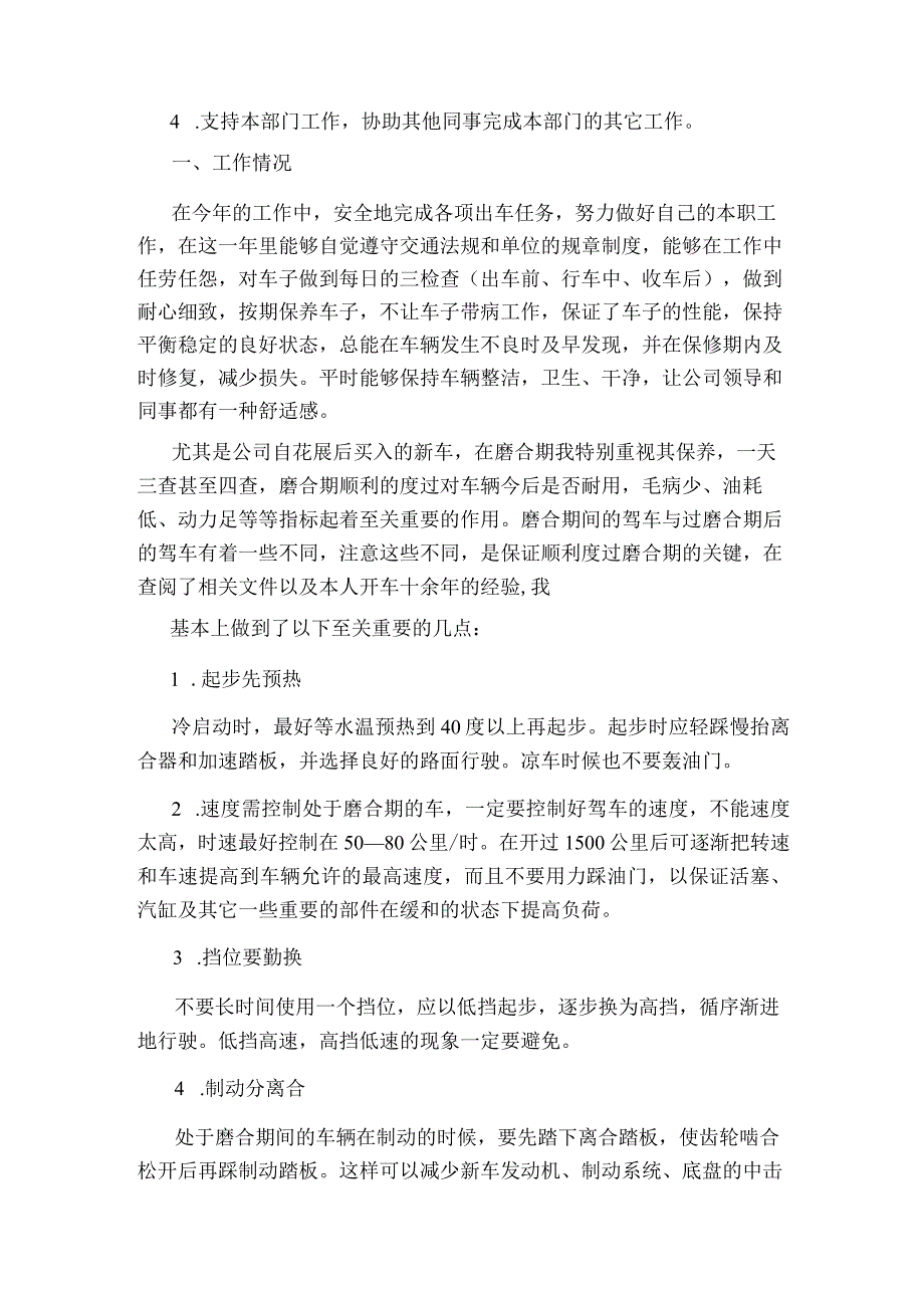 司机年终总结.docx_第3页