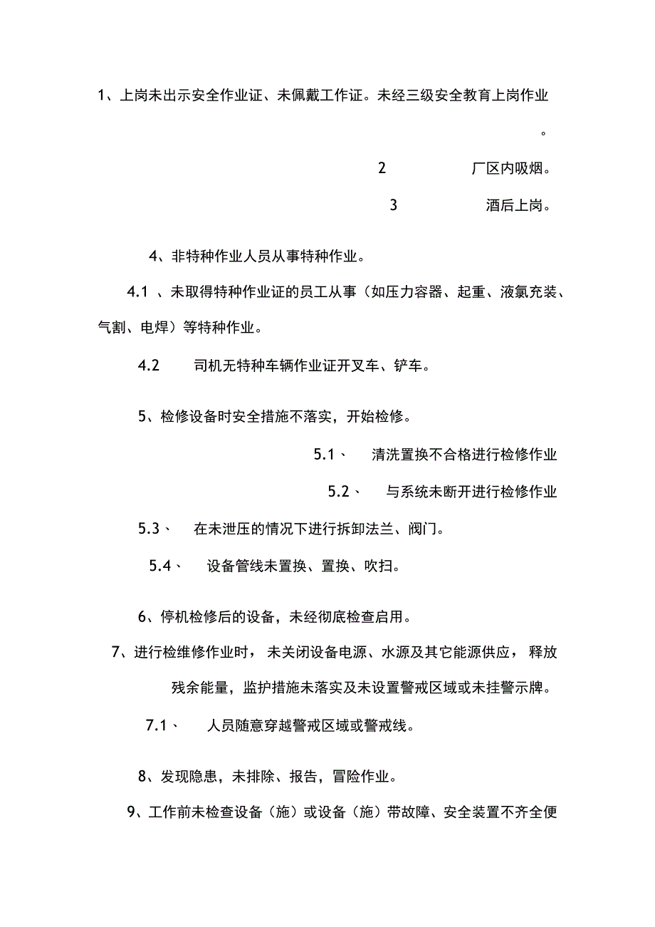 反“三违”详细清单.docx_第2页