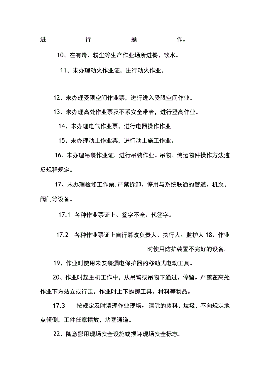 反“三违”详细清单.docx_第3页